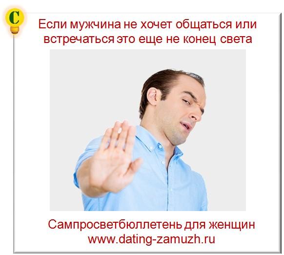 Если бывший не хочет общаться что делать
