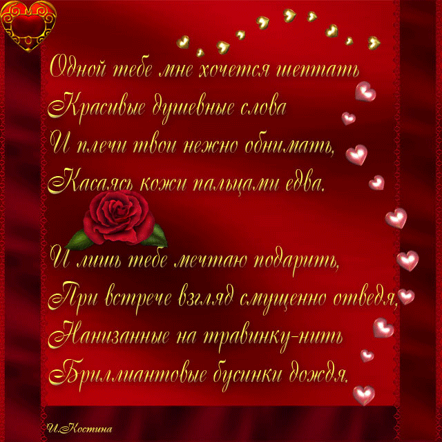 Открытку стихи о любви