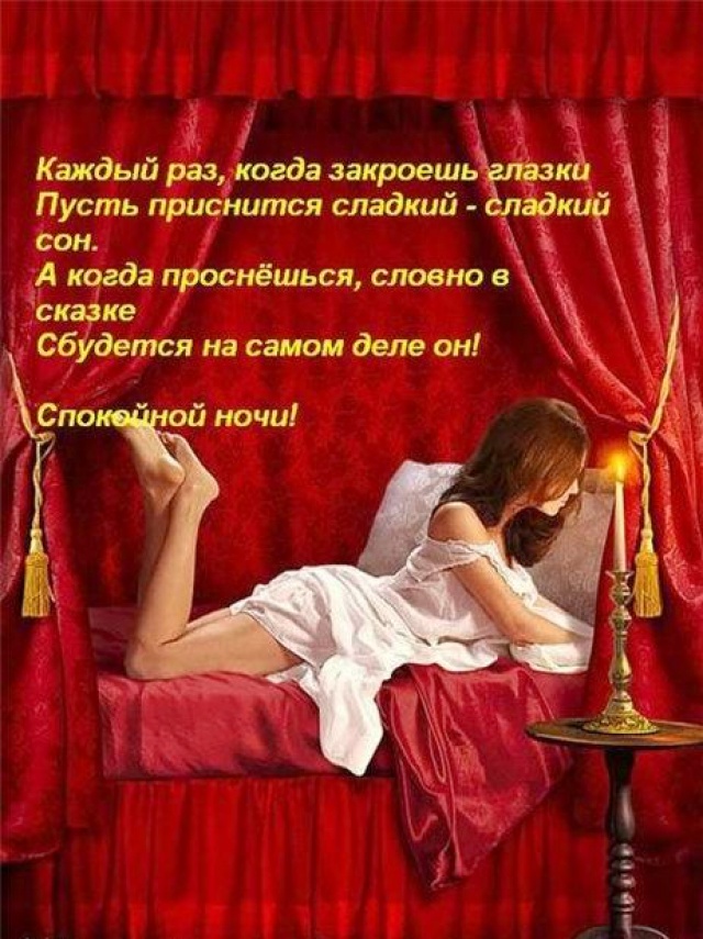 Красивые пожелания на ночь любимому парню своими Красивые пожелания на ночь любимому парню своими