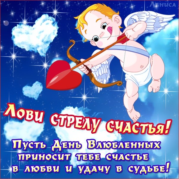 Открытки с днем друга 14 февраля Открытки с днем друга 14 февраля
