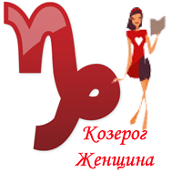 Подарки для козерогов девушек на Подарки для козерогов девушек на