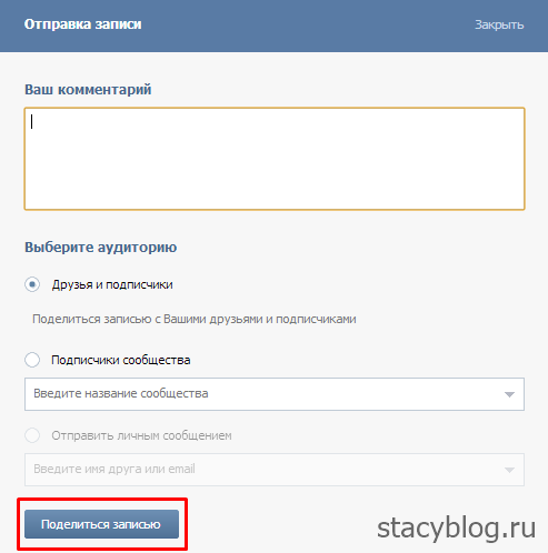 Как сделать репост на своей стене