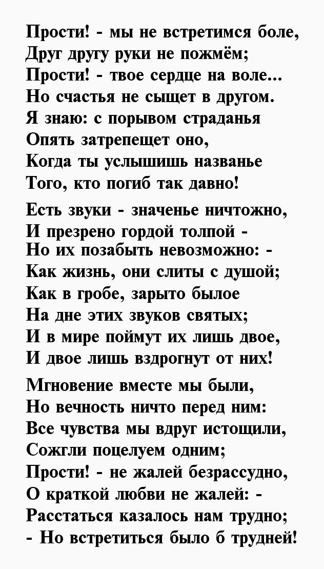Ю. Стихотворение лермонтова прощай немытая россия. «стихотворения м. Прости мой друг лермонтов. Николай александрович некрасов стихотворение.
