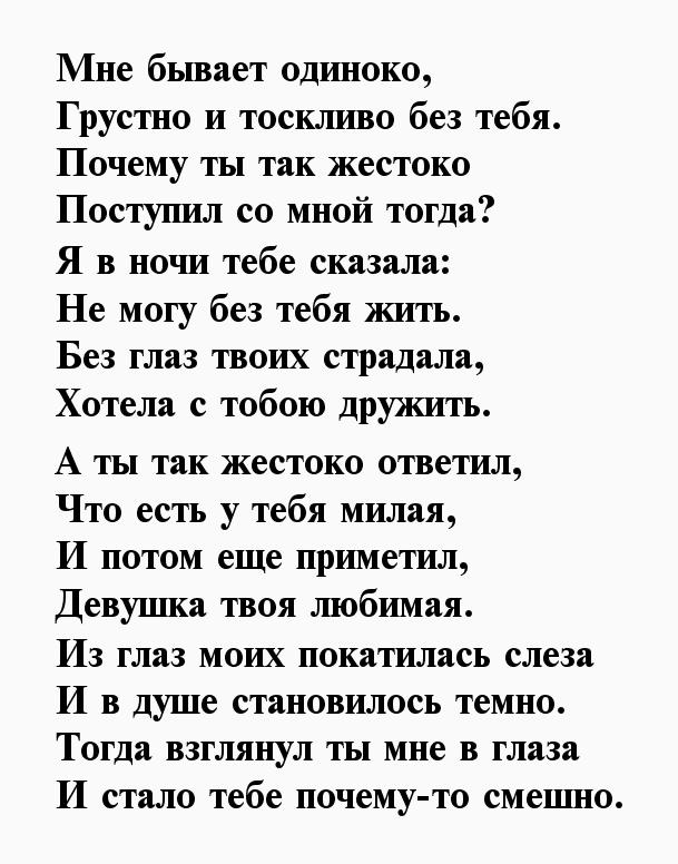 Мне сегодня грустно. Мне грустно без тебя стихи. Мне одиноко без тебя. Мне очень одиноко без тебя. Грустно и одиноко без тебя.