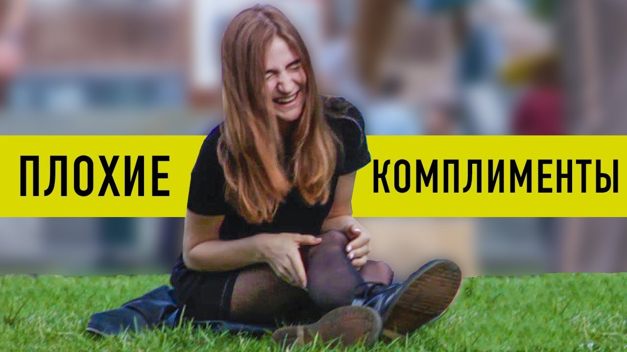 комплименты мужу. литературные комплименты. плохие комплименты. высказывания про комплименты. оригинальные комплименты.