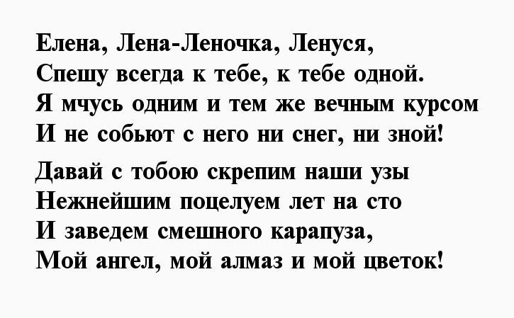 Красивые слова племянникам от тети. Стихи про Лену. Стихи про Елену. С днем рождения племянника стихи. Стихи для Леночки.