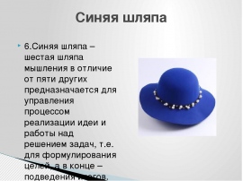 Найти слово шляпка. Стишок про шляпку. Стихи про шляпку. Стих про шляпу для детей. Стишок прикольный про шляпку.