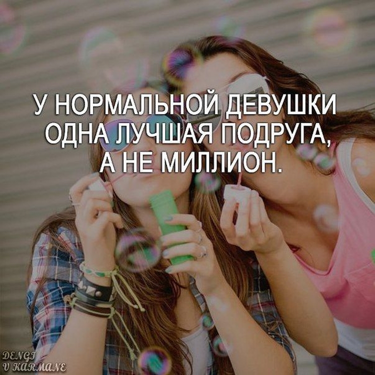 Я и подруга в игре. Лучшая подруга. Высказывание про лучшую подругу. Мемы про подруг. Цитаты про подруг.
