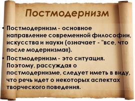 Постмодерн что это. Постмодернизм. Постмодернизм определение. Постмодернизм простыми словами. Постмодерн в искусстве кратко.