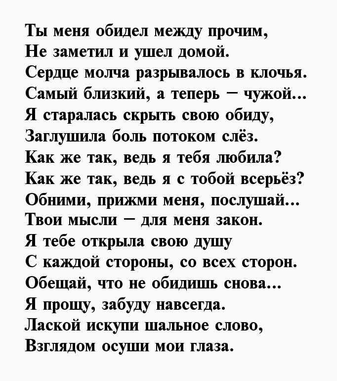 Стихи про обиду и боль на мужа: 70 лучших коротких стихов …