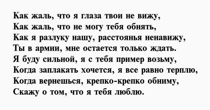 Слова солдату от любимой девушки. Стих парню в армию. Стих парню в армию от девушки до слез. Стих солдату в армию от девушки. Стих парню в армию от девушки.