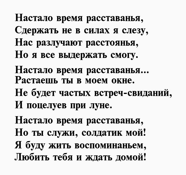 Слова солдату от любимой девушки. Стихи в армию любимому. Стих парню в армию. Стихи в армию любимому парню. Стихи в армию любимому мужу.