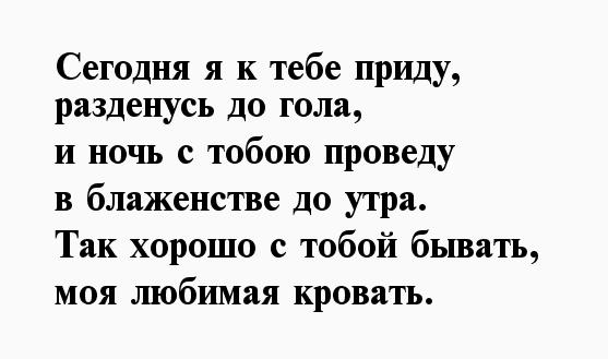 Секс Смс Стихи
