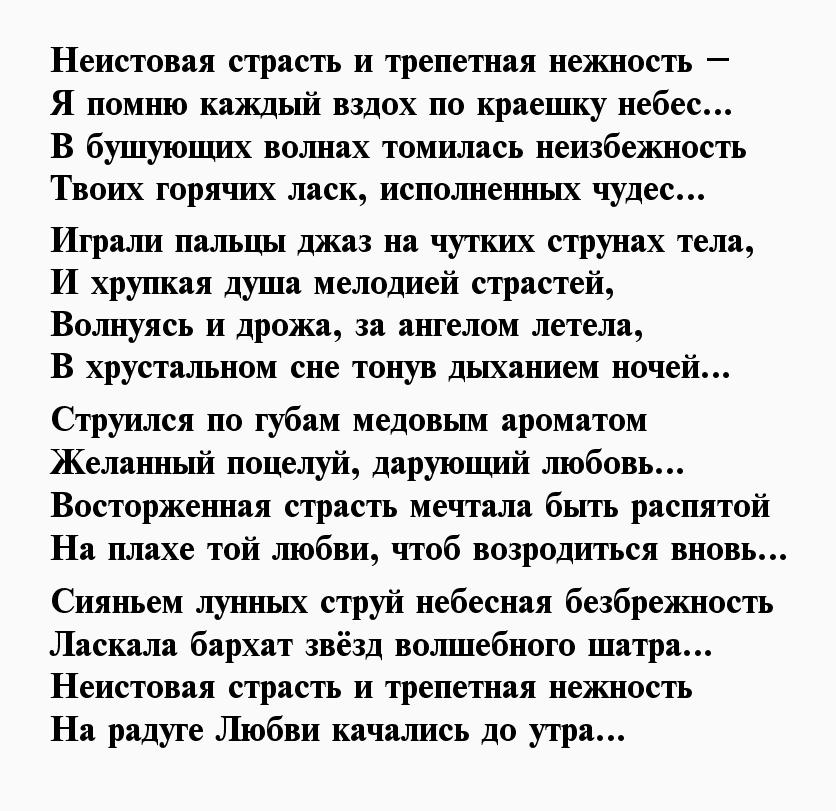Скачать Стихи Про Секс