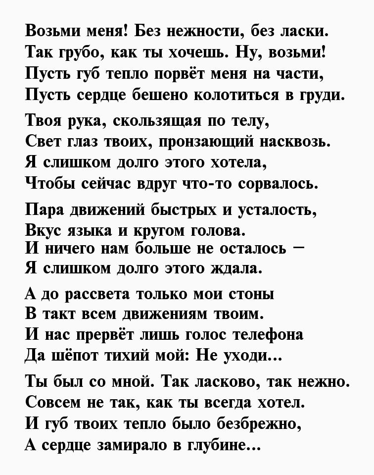 Секс Стишки