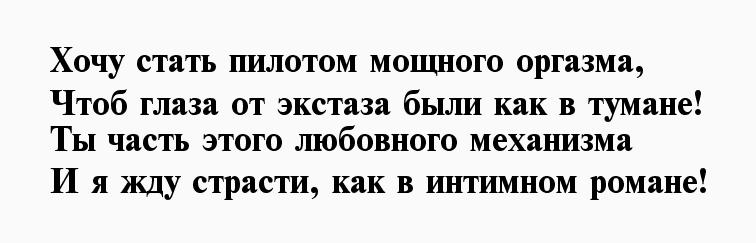 Скачать Стихи Про Секс