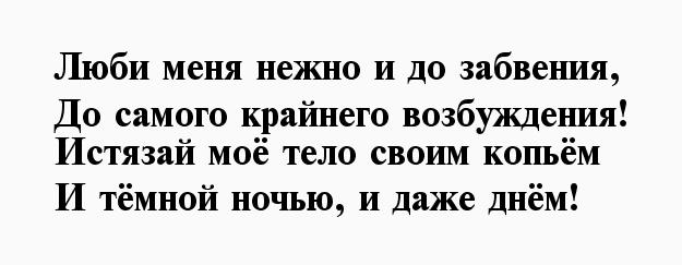 Скачать Стихи Про Секс