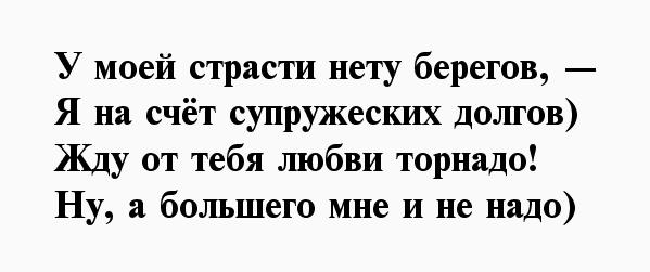 Скачать Стихи Про Секс