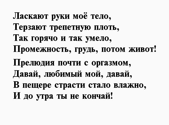 Секс Стишки