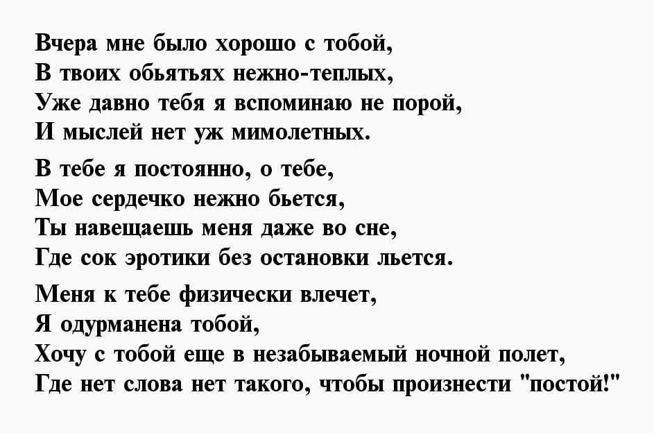 Скачать Стихи Про Секс