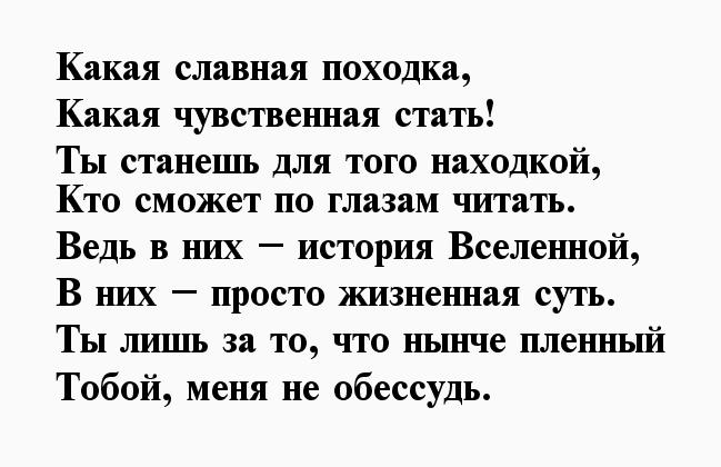 Стихи девушке александре. Стихи девушке о ее красоте. Стих про Руслану девушка. Стихи для девушки красивые нежные о ее красоте. Стишок про красавицу Дашу.