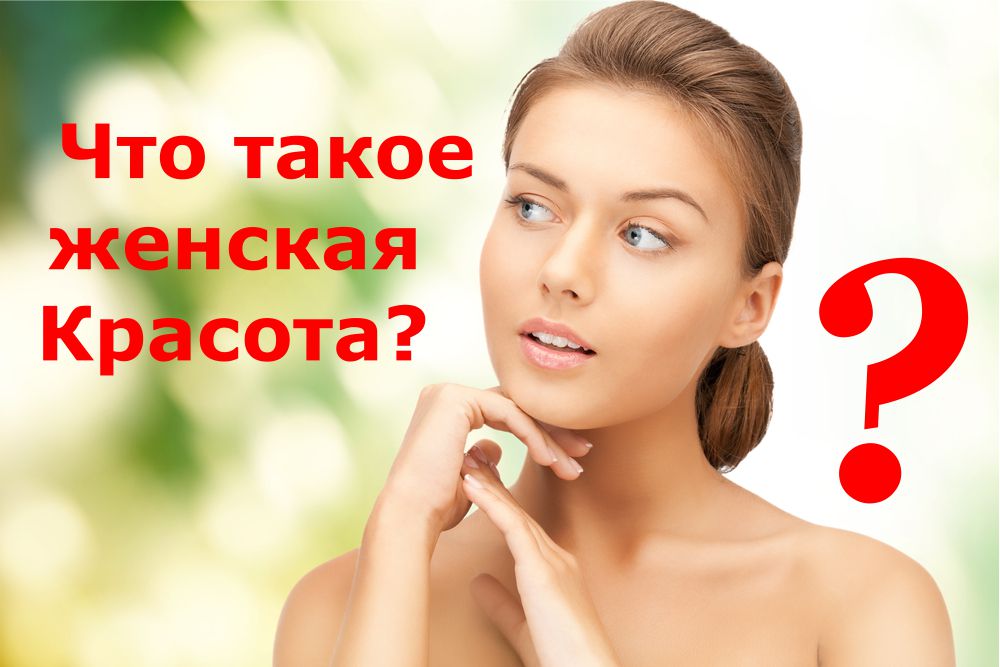 Кто такая женщина