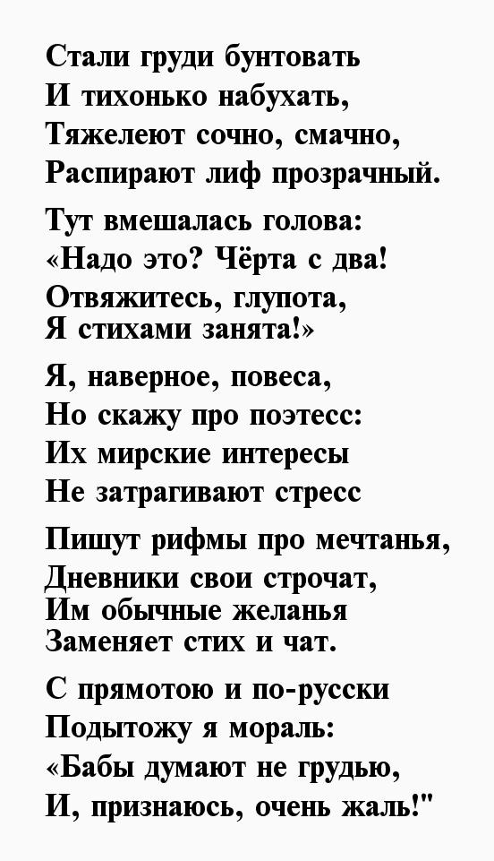 Секс Стишки