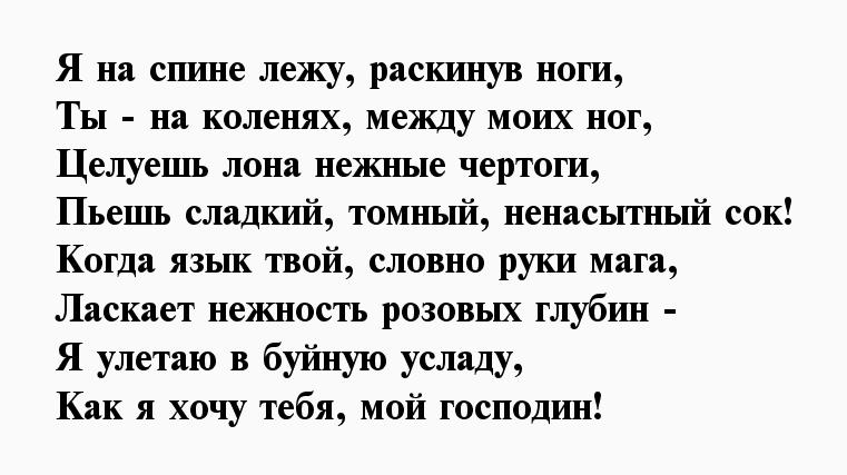 Секс Стишки