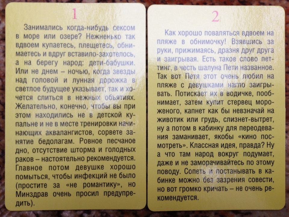 Фанты тексты. Фанты флирт тет а тет карточки. Фанты абсент карточки. Фанты абсент карточки с заданиями. Фанты горячие эксперименты карточки.