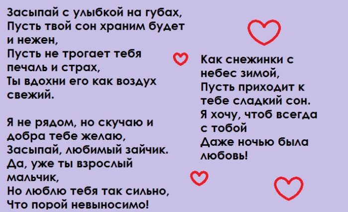 Эротические Стихи На Ночь Любимому