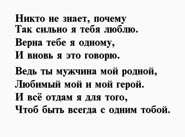 Ты знай любимый тебе лишь я верна. Стихи любимому мужчине нежные. Стихи любимому мужу нежные. Нежные стихи любимой. Стихи любимому мужчине ласковые и нежные.