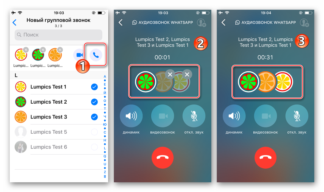 Групповой звонок в ватсапе. Групповой аудио звонок в WHATSAPP. Как сделать групповой звонок в ватсапе. Групповой видеозвонок в WHATSAPP.
