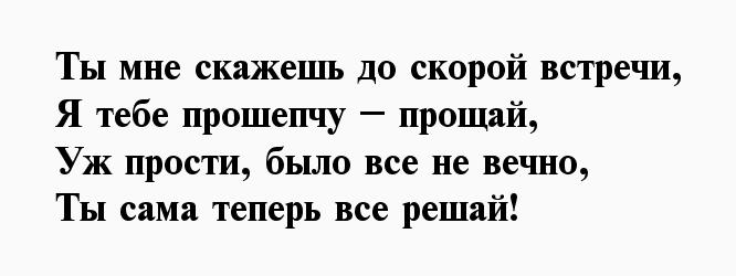 Стихи О Скорой Встрече