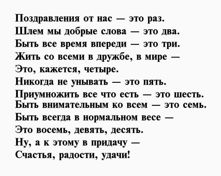 Поздравление любовнику. Поздравления от нас это раз шлем мы добрые слова. Поздравление от нас это раз. Поздравления от нас это раз шлем мы. День рожденье это раз шлем мы добрые слова это два.