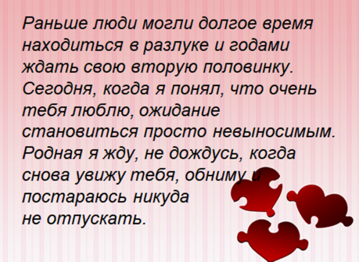 Приятные слова любимому мужчине своими словами. Нежные слова для любимого мужчины. Любовные смс мужчине на расстоянии. Ласковые слова любимому мужчине на расстоянии.