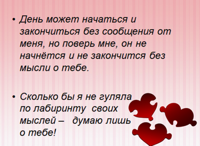 Сообщение о чувствах любимому. Любимому мужчине на расстоянии. Красивые слова любимому человеку. Красивые слова о любви. Стихи мужчине на расстоянии.