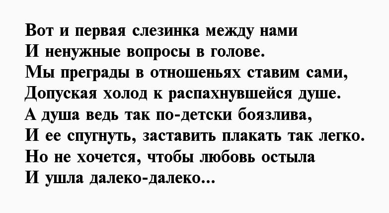 Стихотворение Мужу При Ссоре