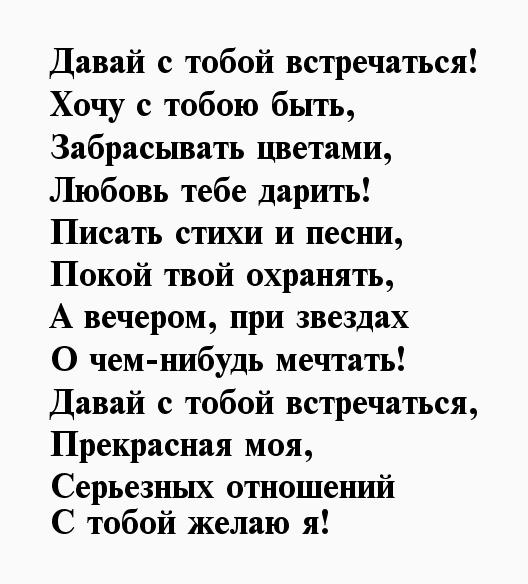 Стихи девушки очень красивые. Стихи девушке которая Нравится. Написать девушки стихи. Стихи для девушки которая понравилась. Стихи девушке с которой познакомился.