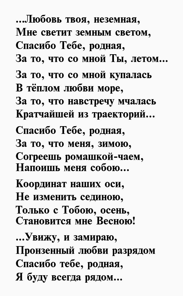 Слова благодарности любимому мужчине