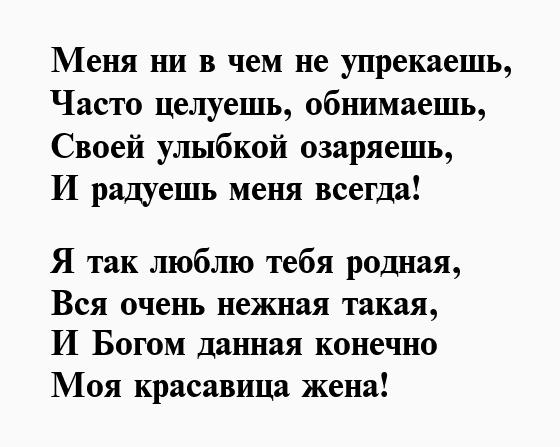 Спасибо жене. Стихи благодарность супруге. Спасибо за детей жене стихи. Благодарность жене от мужа в стихах. Стих в благодарность за ребенка жене.