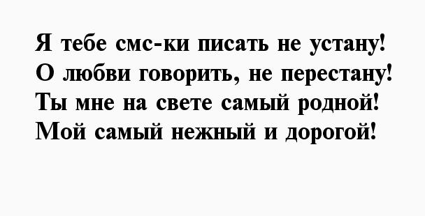 Скучать любить смс. Возбуждающие смс для мужчины. Возбуждающие смс любимому мужчине на расстоянии. Возбуждающие смс любимому парню. Смс любимому мужчине скучаю на расстоянии.