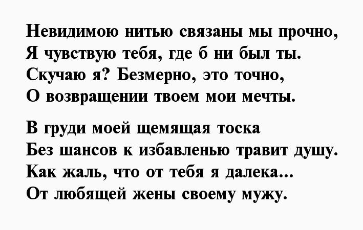 Скучаю стихи. Стихи любимому парню скучаю. Хочу к тебе стихи любимому мужчине. Я скучаю по тебе. Стихи родному человеку мужчине.