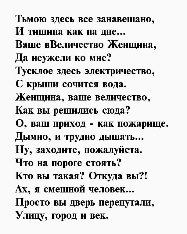 Ваше величество женщина Окуджава текст. Стихи Окуджавы женщина ваше величество. Женщина загадка стихи. Стих чужая женщина загадка для мужчины.