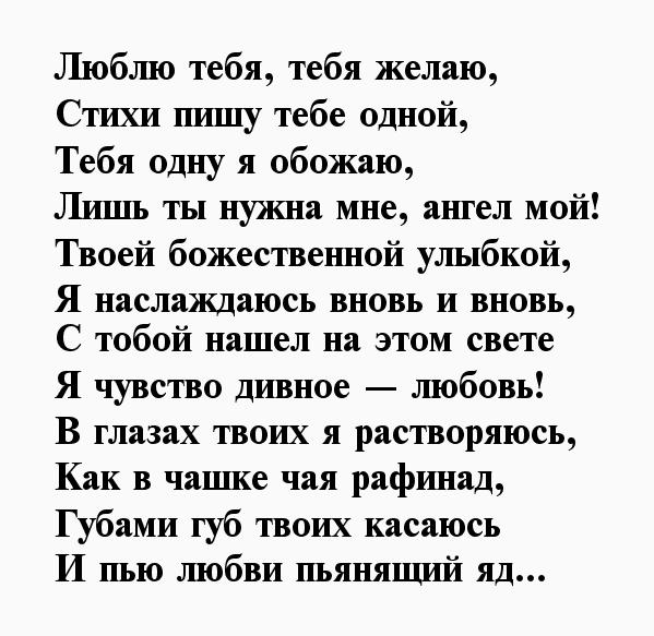 Ласковая моя стих. Стихи о любви к девушке. Стихи любимой. Ласковая моя стих. Ласковая моя стих.