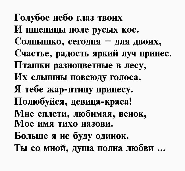 Включи полна любимая. Душа моя полна любви полна полна текст. Душа моя полна текст. Моя душа полна тобой стихи.