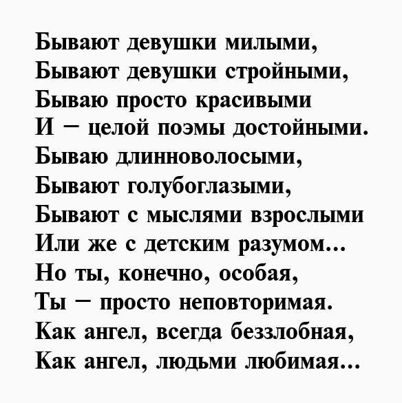 Стихи девушке о ее красоте. Стихотворение для девушки. Стихотворения для девушек для поступления. Стихи девушке которая Нравится.