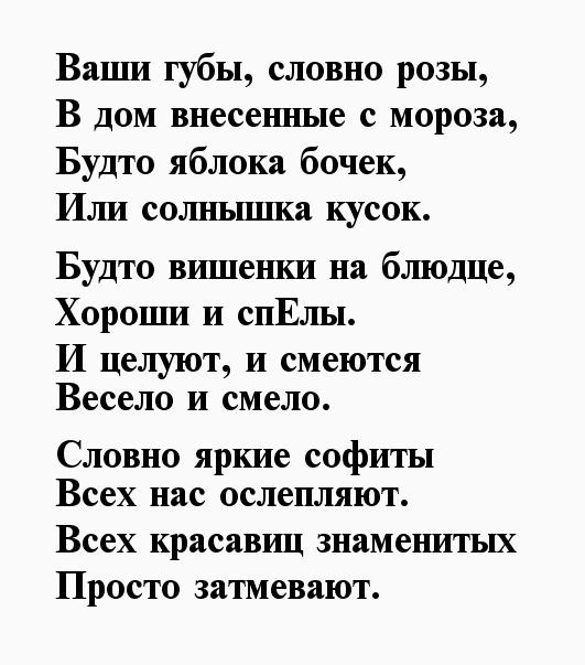 Песня губам словам. Стихи про губы. Словам песни про губы. Красивые слова про губы девушки.