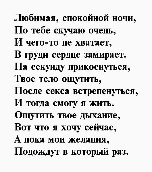 Секс Стишки