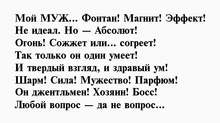 Посвящение мужу. Стихотворение посвященное мужчине. Посвящение мужу. Стихотворение посвященное мужу. Жене посвящается.