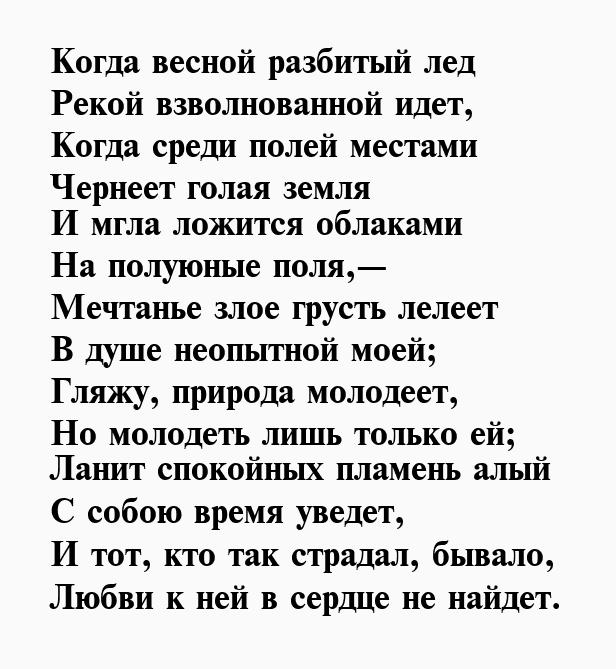 Лермонтов стихи читать. Стихотворение Лермонтова Весна. Стихи Лермонтова. Лермантов стихотварение Весна. Стихотворения Весна Лерм.